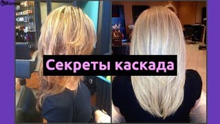 Женская стрижка каскад Женская стрижка каскад