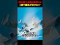 飛行機で水銀は絶対NG!! たった1滴で機体が溶ける!? #海外 #shorts