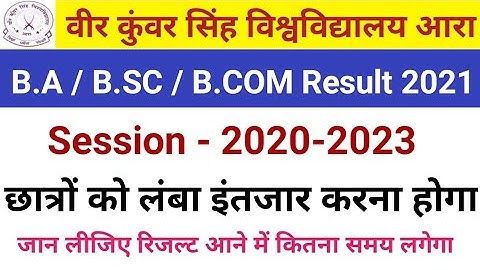 Vksu Part 1 Result 2020-23 कब तक रिजल्ट आ जायेगा आप सभी लोग जान लिजिए