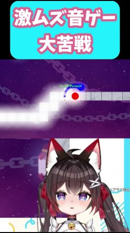 【adofai】激ムズ音ゲーに大苦戦するバ美肉Vtuber【A Dance of Fire And Ice】#vtuber #shorts