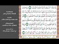 ٣ الصفحة رقم ١٥٣ من القرآن الكريم مكررة ١٠ مرات سورة الأعراف ماهر معيقلي قالا ربنا ظلمنا أنفسنا