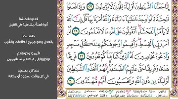 # ٣ الصفحة رقم ١٥٣ من القرآن الكريم مكررة ١٠ مرات سورة الأعراف ماهر معيقلي قالا ربنا ظلمنا أنفسنا