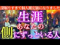 【あなたの生涯のパートナーはこの人です‼️】運命の人 結婚相手を本気で当てました💓いつ出会う?もう出会ってる?