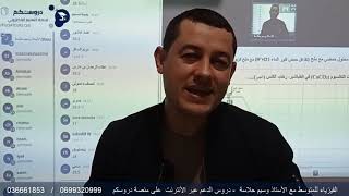 نتائج مبهرة لتلاميذ دروس الدعم عبر الأنترنت في الفيزياء مع الأستاذ وسيم حلاسة