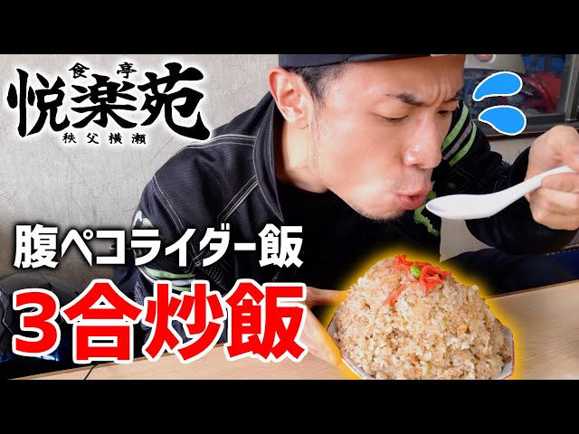 Large serving] I heard that 3-go fried rice is available in a