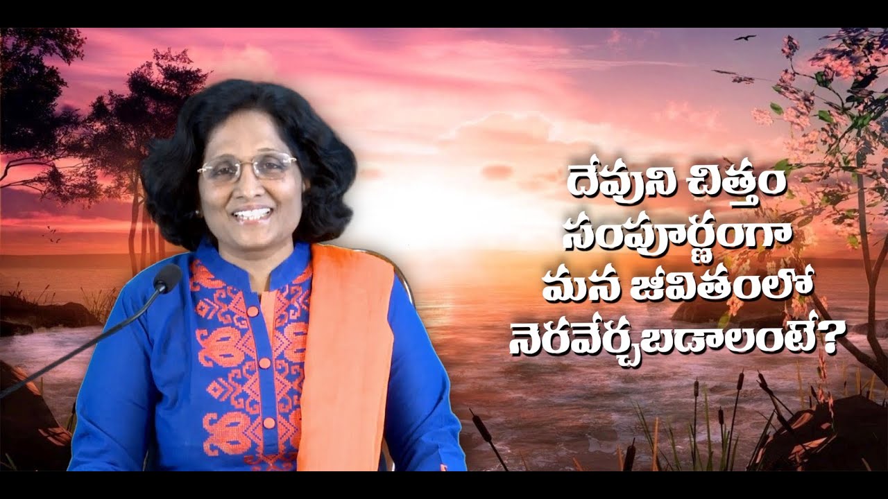 Thumbnail for Daily Bible Message 17.08.2021 | Jeremiah యిర్మియా Chapter 1 Verse 17