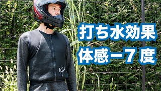 Feels like -7 degrees! Nankai Parts' vaporization heat vest