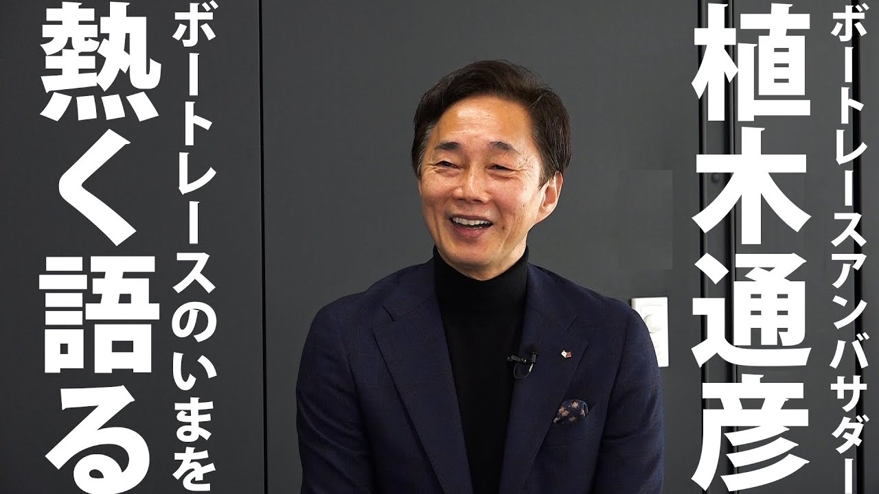 植木道彦…自筆サイン。今では絶対手には入りません…競艇ファンには分かると思います 植木通彦元選手はなぜ「不死鳥」と呼ばれるのか？経歴と大事故について