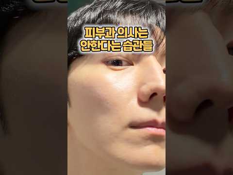 피부에 안좋은 사소한 습관!