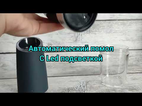 #remihof электромельница для соли и перца Reiz