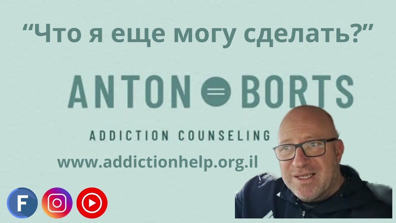 "Что я еще могу сделать?"