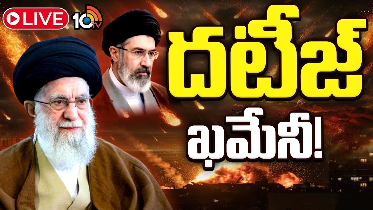 LIVE: ఖమేనీ చనిపోయినా..వార్‌ స్ట్రాటజీలు కంటిన్యూ | Iran Strategy Continue After Khamenia | Israel