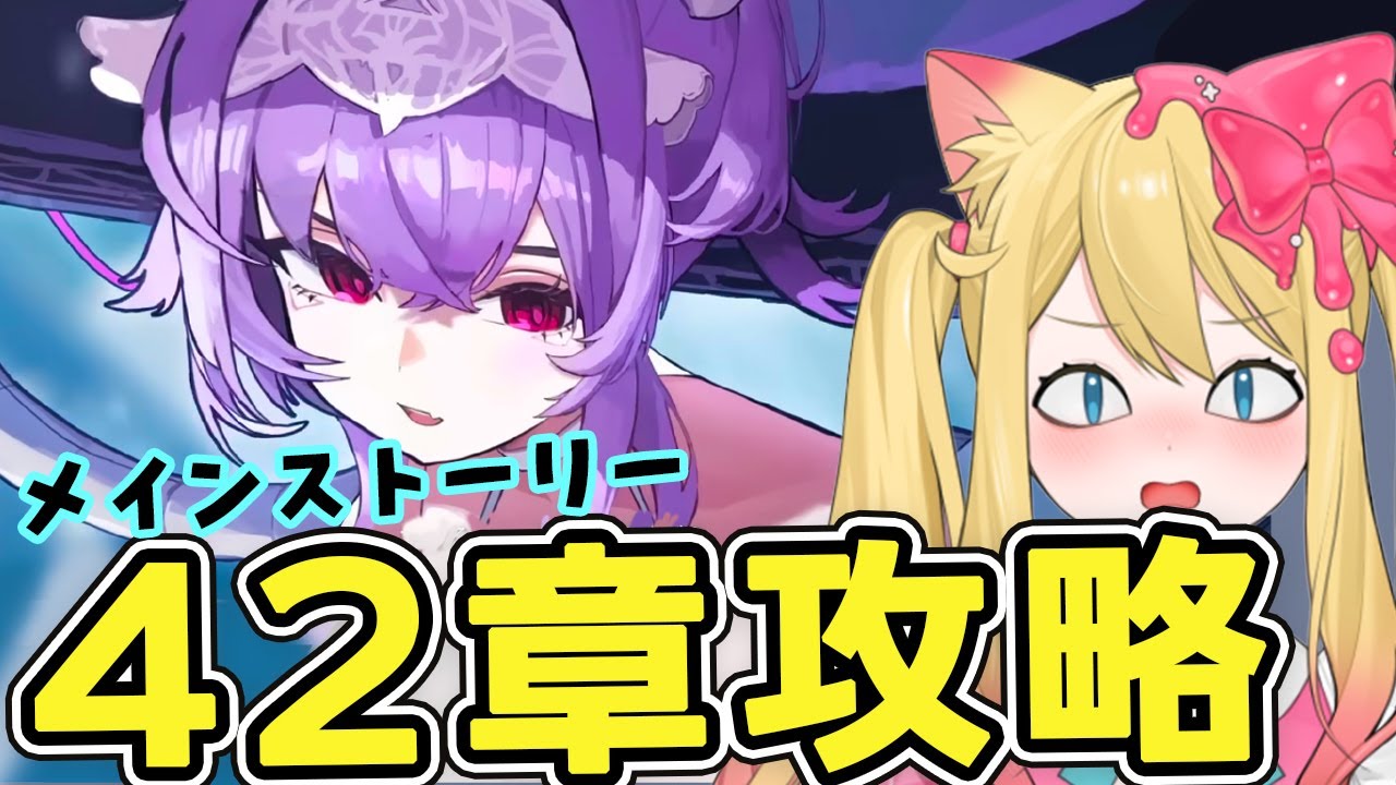 【#NIKKE】完全初見🔰メインストーリー42章：「唯一」の望みを攻略鑑賞するぞー！【勝利の女神：NIKKE/エミリー/Vtuber】