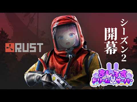【RUST #9】再・一恵はシーズン2も楽しみたい🔥【#ましドリ】