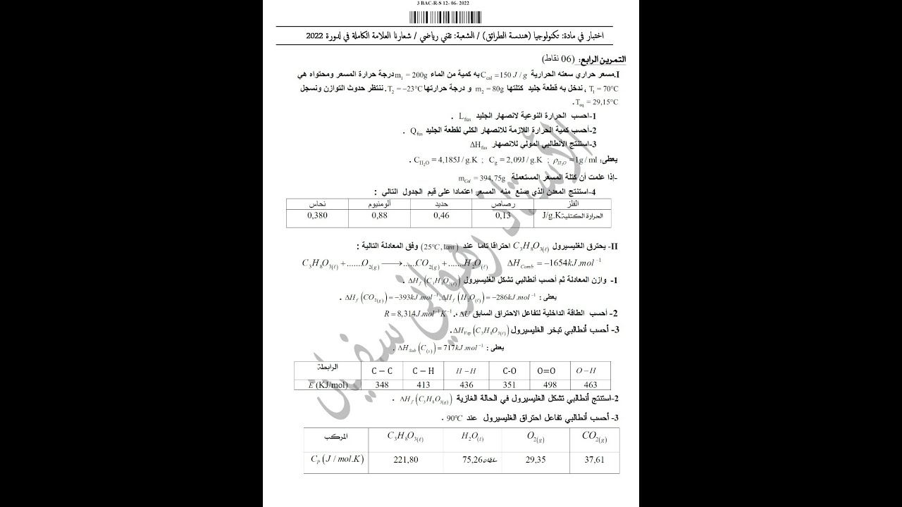 حل تمرين رائع ديناميك من بكالوريا تجريبي