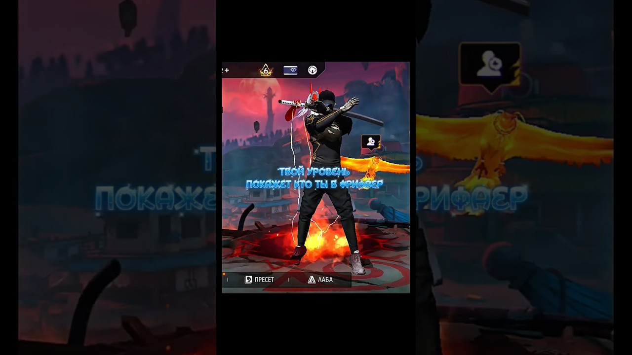 Какой у тебя уровень в игре? ❤️