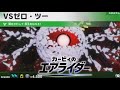 【ネタバレ注意】VS ゼロツー戦 【カービィのエアライダー】