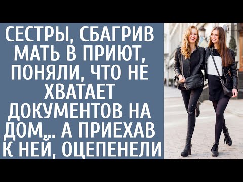 Сестры, сбагрив мать в приют поняли, что не хватает документов на дом… А приехав к ней, оцепенели