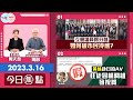 【幫港出聲與HKG報聯合製作‧今日焦點】立會議員得分低 如何破市民冷感？黃絲赴日拍AV 狂徒冒楊潤雄發祝賀