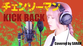 【チェンソーマン】米津玄師 - KICK BACK - (SARAH cover) / Kenshi Yonezu CHAINSAWMAN OP