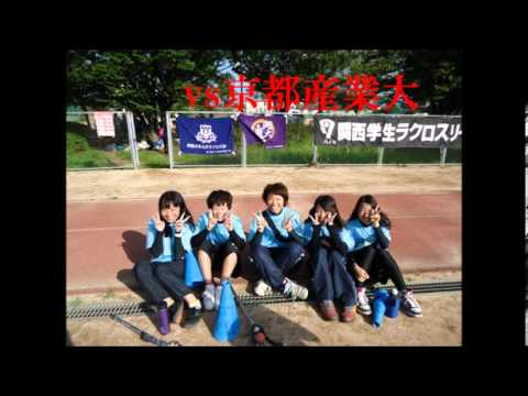2012年関西大学ラクロス部　リーグ最終戦に向けて