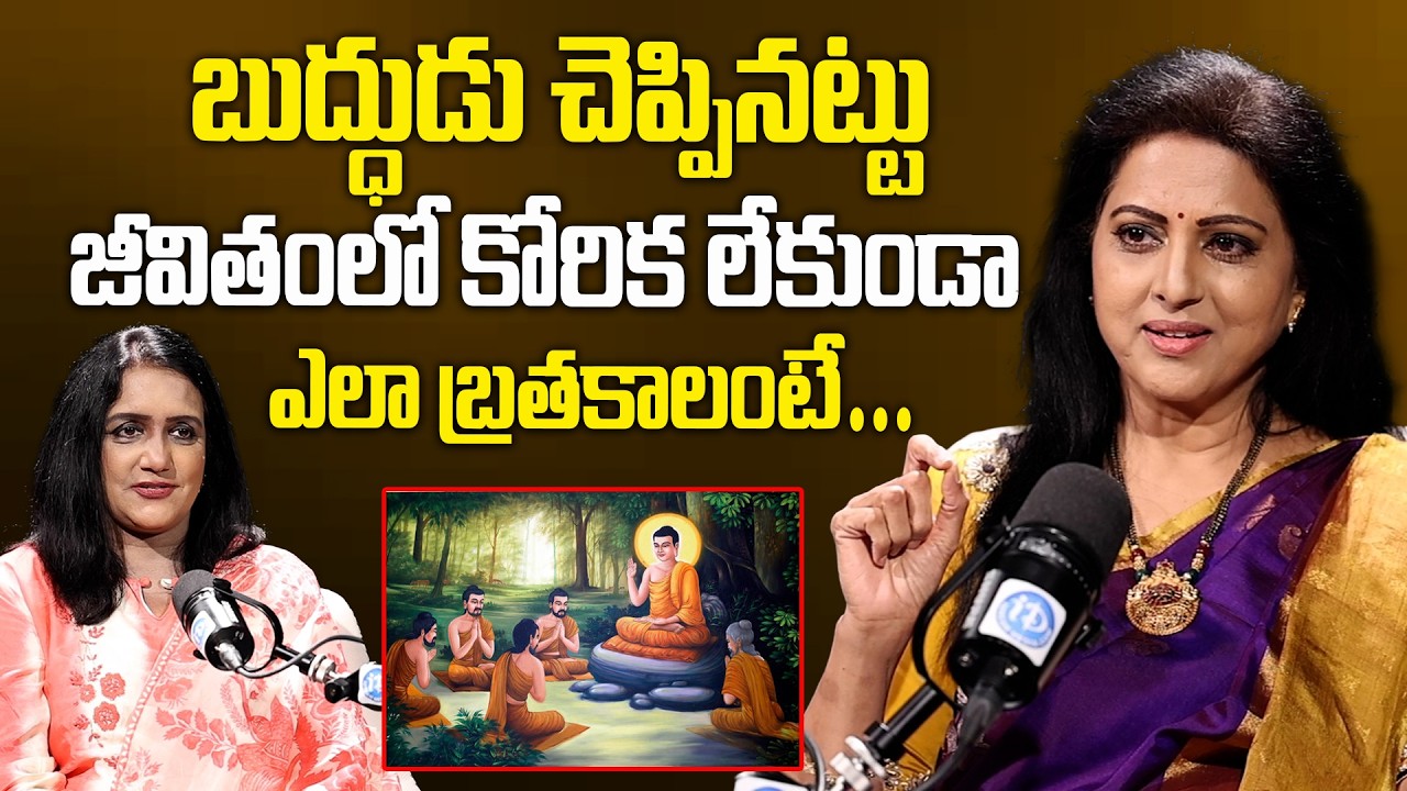 Actress Yamuna Exclusive Interview | మనిషి జీవితంలో కోరిక లేకుండా ఎలా బ్రతకాలంటే #ActressYamuna