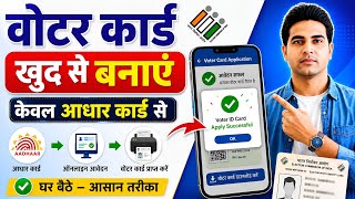 New Voter ID Card Apply Online 2026 | New voter card online apply 2026 | New Voter Card Kaise Banaye