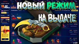 ПРОВЕРКА HOTPIZZA.GG, НОВЫЙ РЕЖИМ ДИКО ОКУПАЕТ, ПРОМОКОД + РОЗЫГРЫШ