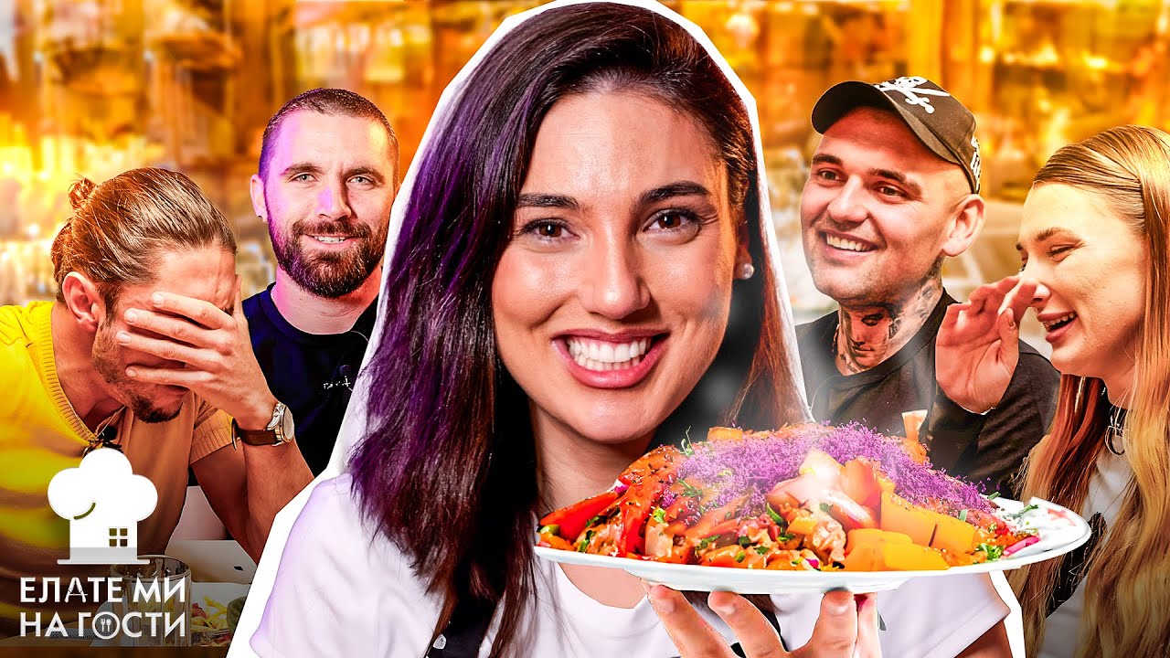 Последната вечеря! С Даяна - 