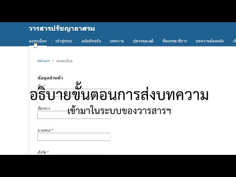 วีดีโอ: วิธีการทบทวนบทความวารสารวิทยาศาสตร์: 13 ขั้นตอน (พร้อมรูปภาพ)