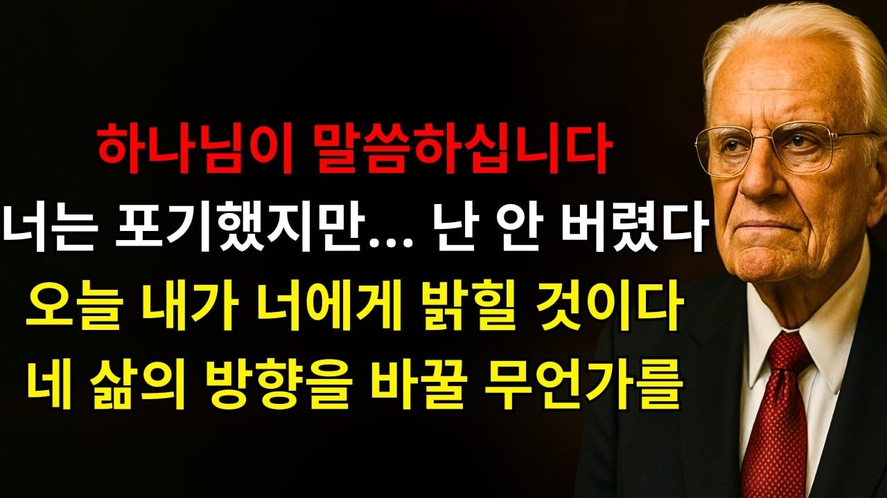 하나님이 말씀하십니다: 