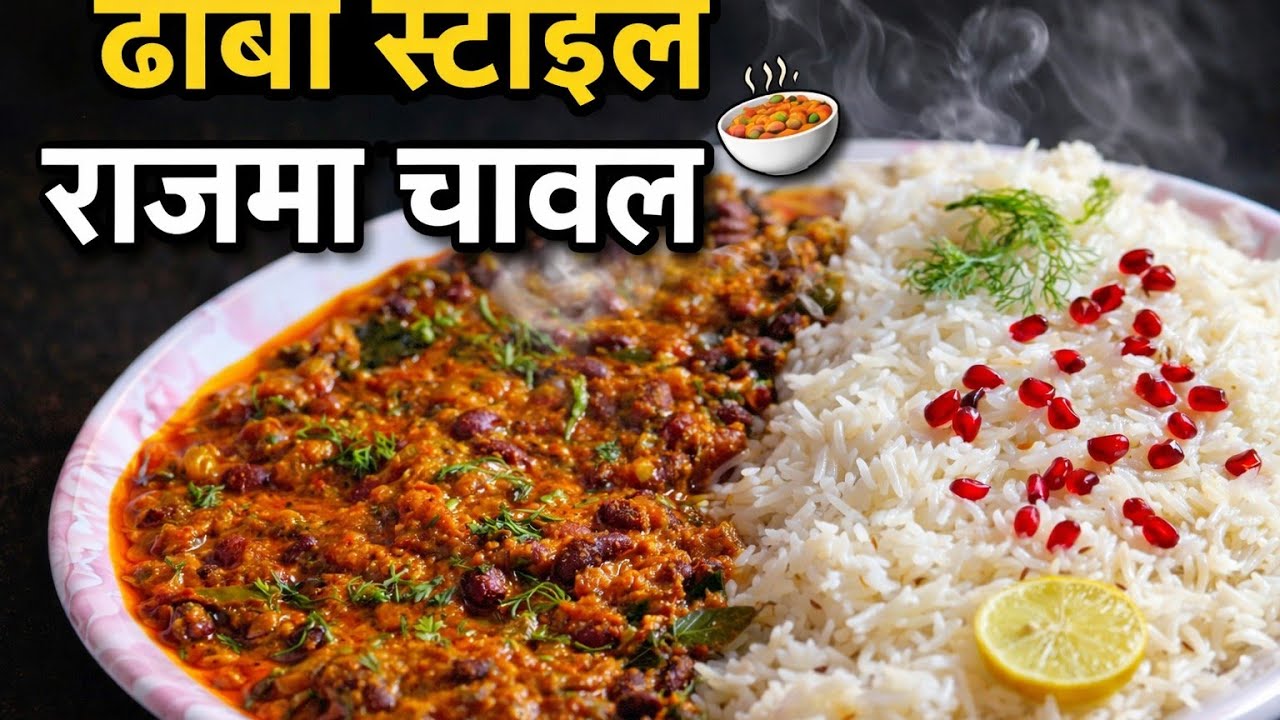 #food #गांव #देसी #cooking #recipe #पंजाबी थाली राजमा चावल