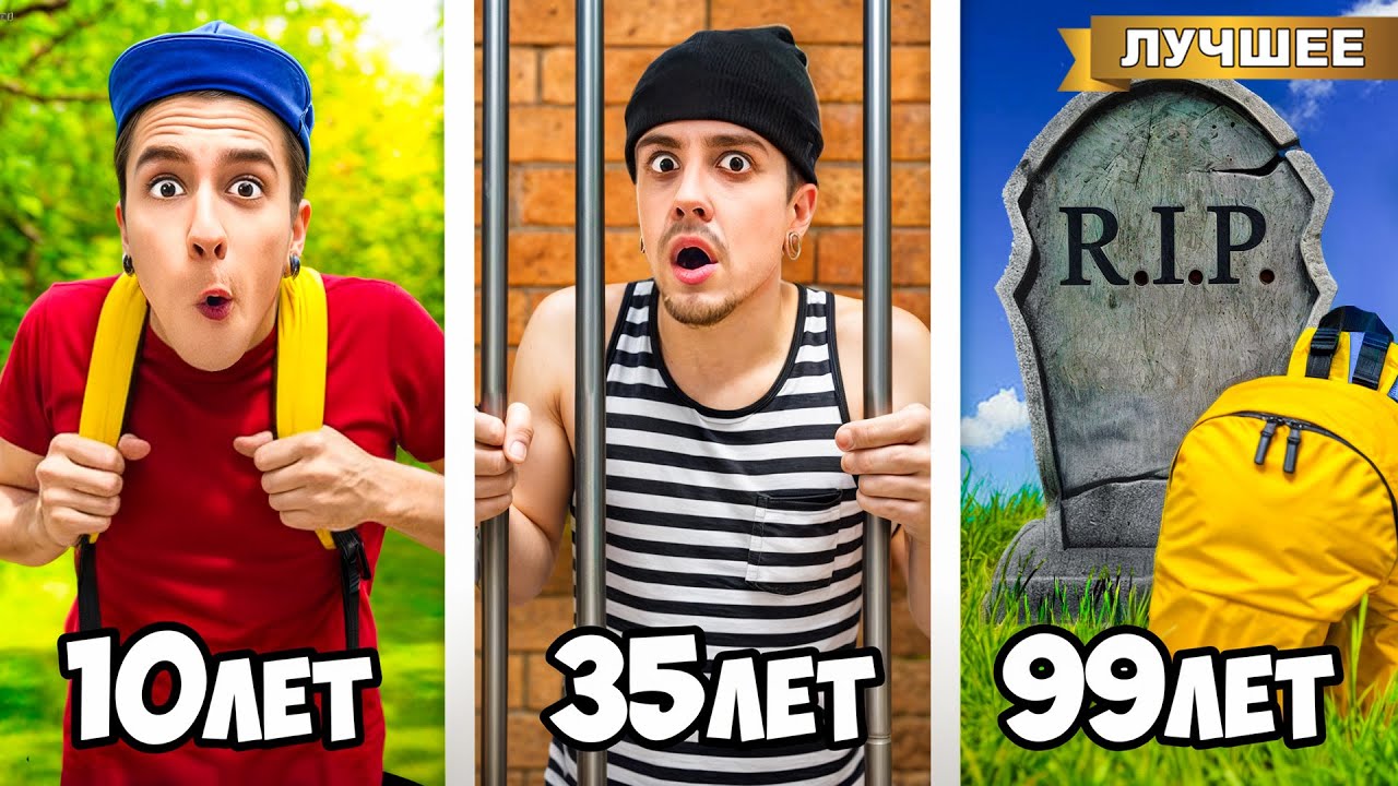 СКУЛБОЙ от рождения до 100 лет!