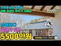 청정 남해바다 500M 거리 서까래 짱짱 160평 시골집!