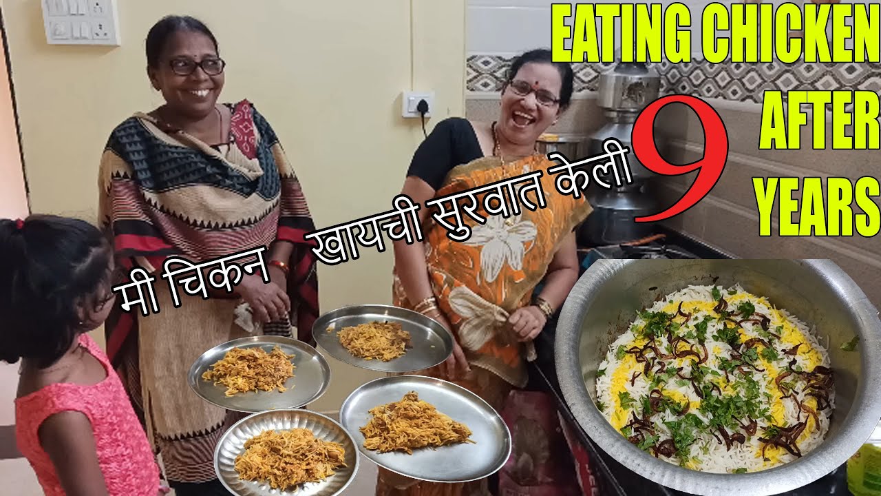 9 वर्षा नंतर खाल्ली जाफरानी चिकन बिर्याणी | Zafrani Chicken Biryani Recipe in Marathi