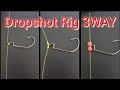 How To Tie Drop Shot knot 3WAY / Fishing knots / 다운샷 매듭 3가지