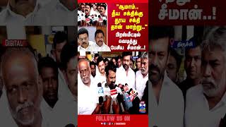 Seeman  Dmk  Admk