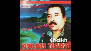 الشيخ الجيلالي تيارتي مالڨري تتزوجي اغاني حصرية على القناة chikh djilali tiarti