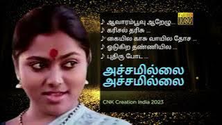 அச்சமில்லை அச்சமில்லை I V.S. நரசிம்மன் I கே. பாலச்சந்தர் #cnkcreationindia I CCI-44