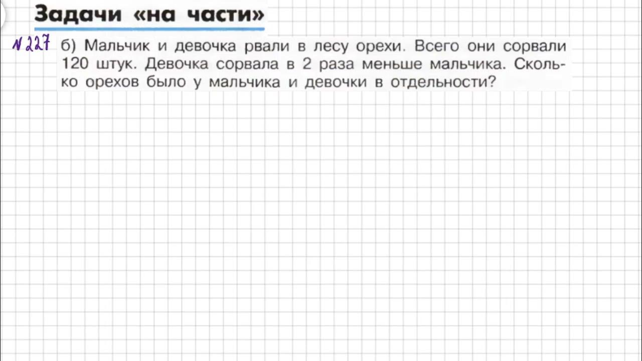 Математика 5 класс задание 227. Математика 5 класс задание 227