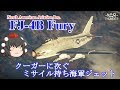 【War Thunder】射命丸文の最速！ジェット機エースを目指して Part43【ゆっくり実況】