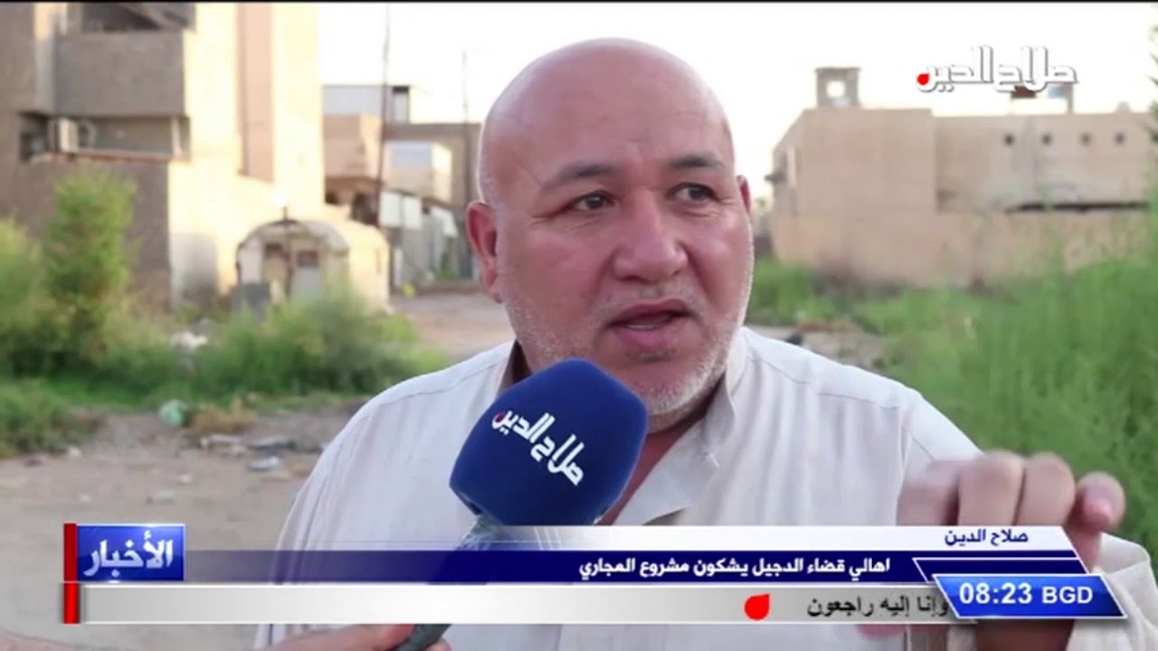 صلاح الدين: اهالي قضاء الدجيل يشكون مشروع المجاري