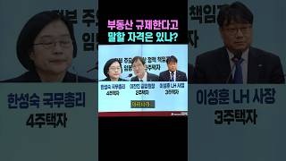 Does This Government Even Have the Right to Talk About Real Estate Regulations Kim Eun-hye