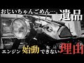 55年前の遺品バイク復活作業【CB250K0ドリーム】#3