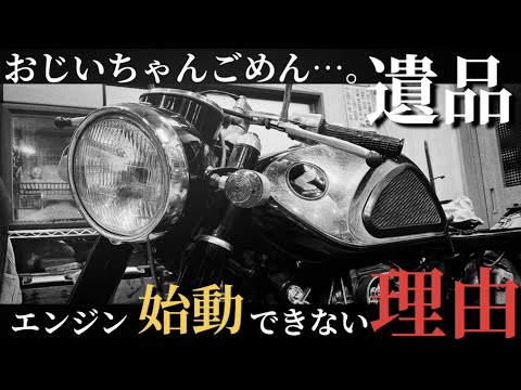55年前の遺品バイク復活作業【CB250K0ドリーム】#3 - YouTube