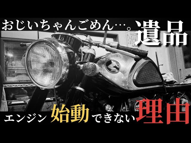 55年前の遺品バイク復活作業【CB250K0ドリーム】#3 - YouTube