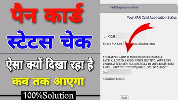 your application is processed successfully pan is allotted | uti pan card status under process