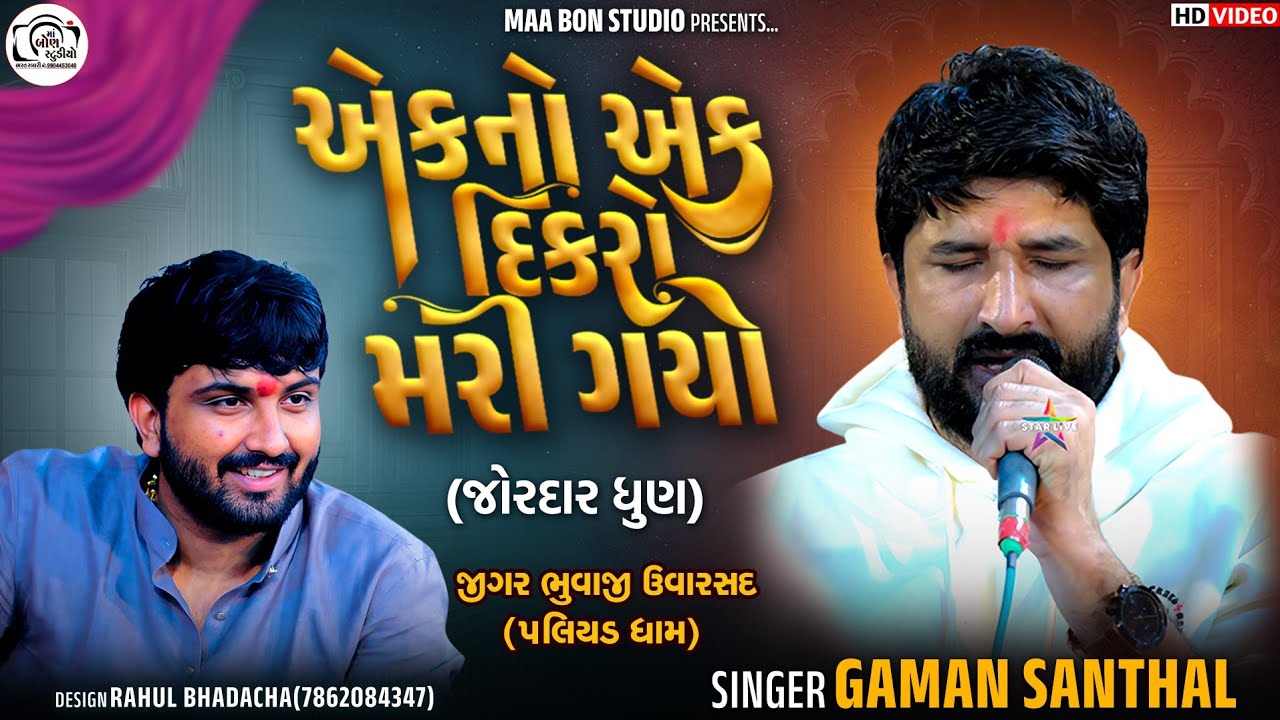 જીગર ભુવાજી જોરદાર ધુણ || Gaman Bhuvaji new Live Ramel || Jigar Bhuvaji New Live Ramel 2026