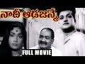 Naadee Aadajanme - Telugu Full Length Movie - NTR, Savitri, SV.Ranga Rao