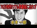 【ゆっくり生涯解説】水木一郎｜アニメソング界の帝王